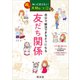 親が知っておきたい大切なこと (2) 自分で解決できるようになる 友だち関係（旺文社） [電子書籍]