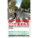ビートルズはここで生まれた 聖地巡礼 from London to Liverpool（CEメディアハウス） [電子書籍]