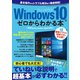 Windows10がゼロからわかる本（三才ブックス） [電子書籍]