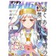 月刊少年ガンガン 2018年10月号（スクウェア･エニックス） [電子書籍]