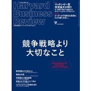 DIAMONDハーバード・ビジネス・レビュー 18年10月号（ダイヤモンド社） [電子書籍]