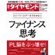 週刊ダイヤモンド 18年9月15日号（ダイヤモンド社） [電子書籍]