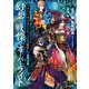 禁書封印譚 ブラインド・ミトスRPG追加データ集 幻想と戦慄のオーバーライト（KADOKAWA） [電子書籍]