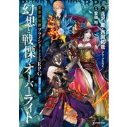 禁書封印譚 ブラインド・ミトスRPG追加データ集 幻想と戦慄のオーバーライト（KADOKAWA） [電子書籍]
