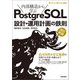 改訂新版 内部構造から学ぶPostgreSQL 設計・運用計画の鉄則（技術評論社） [電子書籍]