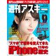 週刊アスキーNo.1195(2018年9月11日発行)（角川アスキー総合研究所） [電子書籍]