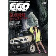 660magazine Vol.008（芸文社） [電子書籍]