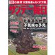 サンデー毎日 9/23号（毎日新聞出版） [電子書籍]