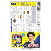 週刊粧業 第3128号（週刊粧業） [電子書籍]