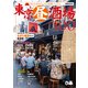 東京昼酒場100【2018年度版】（ぴあ） [電子書籍]