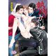 熱情カルテット（オークラ出版） [電子書籍]