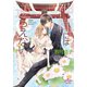 神様には逆らえない（オークラ出版） [電子書籍]