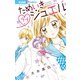 ためいきラブジュエル（小学館） [電子書籍]