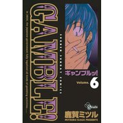 ギャンブルッ！ 6（小学館） [電子書籍]