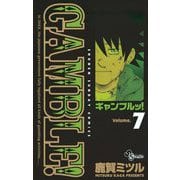 ギャンブルッ！ 7（小学館） [電子書籍]