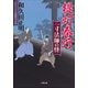 提灯奉行 一寸法師の怪（小学館） [電子書籍]