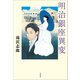 明治銀座異変 （文藝春秋） [電子書籍]