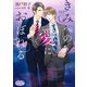 きみへの愛におぼれる（オークラ出版） [電子書籍]