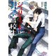 ジュリエットは男子高校生（オークラ出版） [電子書籍]