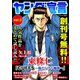 ヤング宣言 Vol.0（秋水社ORIGINAL） [電子書籍]