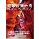 絶景世界一周（エディング） [電子書籍]