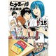 ヒナまつり 15（KADOKAWA） [電子書籍]
