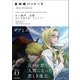 重神機パンドーラ -After Evolution-（KADOKAWA） [電子書籍]