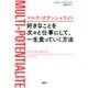 マルチ・ポテンシャライト 好きなことを次々と仕事にして、一生食っていく方法（PHP研究所） [電子書籍]