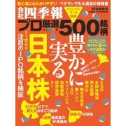 会社四季報プロ500 2018年 秋号（東洋経済新報社） [電子書籍]