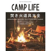 CAMP LIFE Autumn＆Winter Issue 2018-2019（山と溪谷社） [電子書籍]
