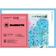 mammoth（マンモス） 37号（ニーハイメディア・ジャパン） [電子書籍]