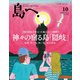 島へ。 101号（海風舎） [電子書籍]