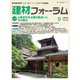 建材フォーラム 2018年9月号（工文社） [電子書籍]