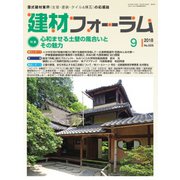 建材フォーラム 2018年9月号（工文社） [電子書籍]