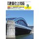 建築仕上技術 2018年9月号（工文社） [電子書籍]