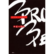 ブラザー☆ビート（講談社） [電子書籍]