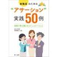 教職員のための"アサーション"実戦50例-会話で学ぶ豊かなコミュニケーション-（第一法規） [電子書籍]