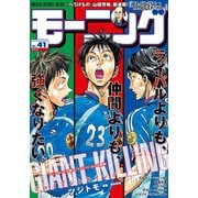 モーニング 2018年41号 (2018年9月13日発売)（講談社） [電子書籍]