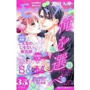 モバフラ 2018年35号（小学館） [電子書籍]
