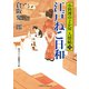 江戸ねこ日和（二見書房） [電子書籍]