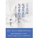 こころはなぜ生まれ なぜ変わるのか -脳のエネルギー代謝のふしぎ-（学術研究出版） [電子書籍]