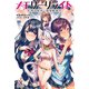 メモリーリライト 記憶改竄術で価値観操作【書き下ろし特典付き】（メディアソフト） [電子書籍]
