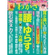 わかさ 2018年11月号（わかさ出版） [電子書籍]