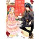 不機嫌な魔術士とあるまじき婚約 【電子特典付き】（KADOKAWA） [電子書籍]