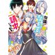 勿論、慰謝料請求いたします！【電子特典付き】（KADOKAWA） [電子書籍]