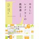 やさしいレイアウトの教科書（改訂版）（エムディエヌコーポレーション） [電子書籍]