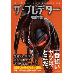 ヨドバシ Com ザ プレデター 竹書房 電子書籍 通販 全品無料配達