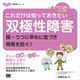 これだけは知っておきたい双極性障害 躁・うつに早めに気づき再発を防ぐ！ ココロの健康シリーズ（翔泳社） [電子書籍]
