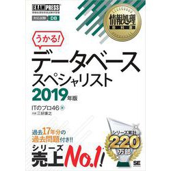 ヨドバシ Com 情報処理教科書 データベーススペシャリスト 19年版 翔泳社 電子書籍 通販 全品無料配達