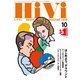 HiVi（ハイヴィ） 2018年10月号（ステレオサウンド） [電子書籍]